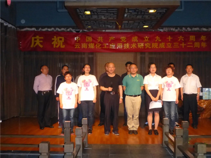 钻研院进行建党96周年暨建院32周年庆；疃