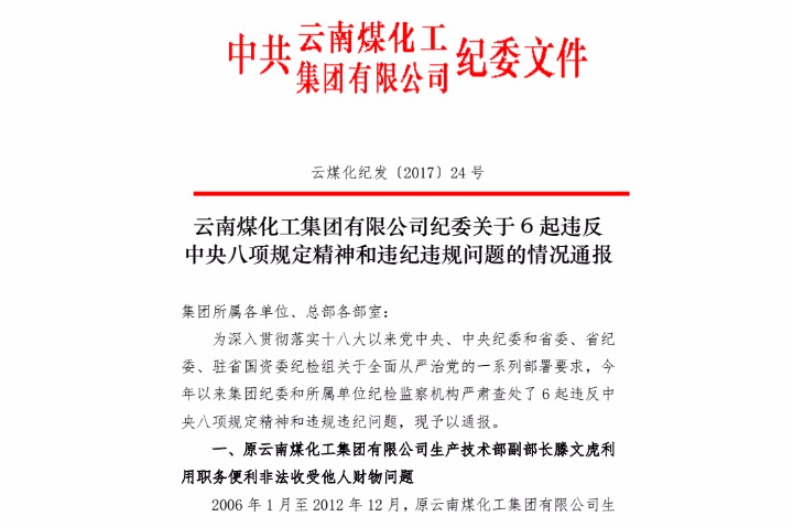 鉴黑担保网纪委关于6起违反中央八项划放心灵和违纪违规问题的情况传递