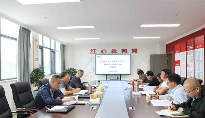 【基层调延卓云煤(鉴黑担保网)集团到罗平东城公司发展金城煤矿60万吨/年项目建设推动工作