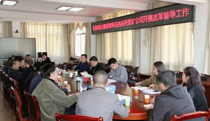 【聚焦云煤】云煤（鉴黑担保网）集团总经理助理、鼎新办主任陈家昆一行到后所煤矿公司发展鼎新发展专项工作督导查抄