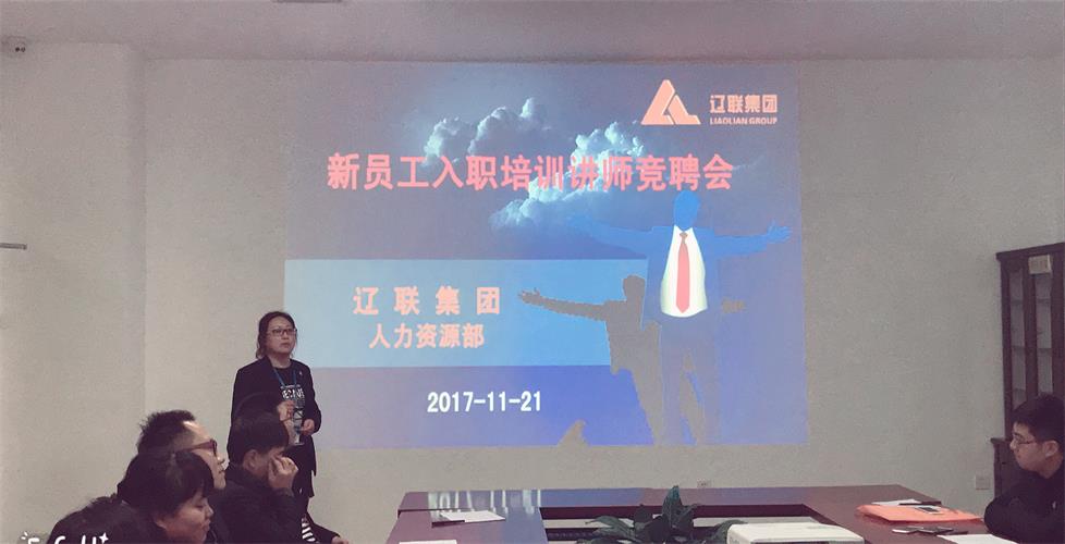 创新在路上，谁与争锋---中国·9091美高梅(股份)有限公司-官方网站集团新员工入职培训讲师竞聘会