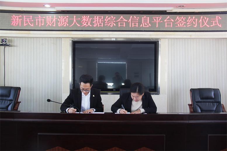新民市与中国·9091美高梅(股份)有限公司-官方网站信息签约典礼现场.jpg 新民市与中国·9091美高梅(股份)有限公司-官方网站信息签约典礼现场.jpg