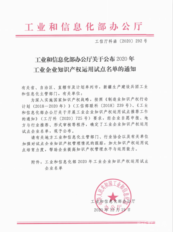 中国·9091美高梅(股份)有限公司-官方网站信息荣获国度工信部“工业企业知识产权使用试点企业”称号.png 中国·9091美高梅(股份)有限公司-官方网站信息荣获国度工信部“工业企业知识产权使用试点企业”称号.png