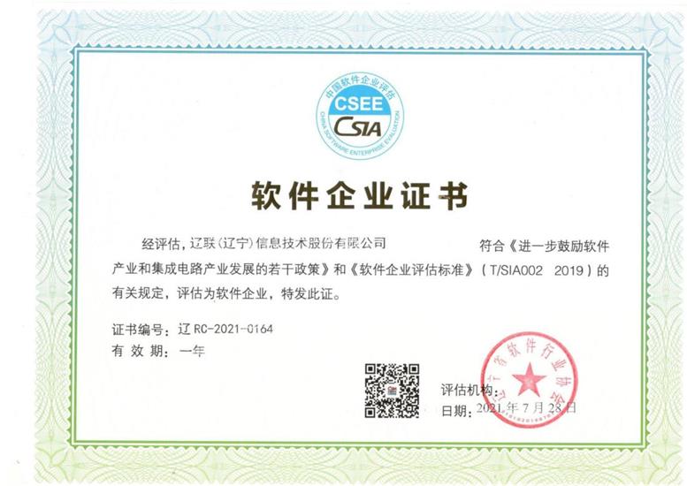 中国·9091美高梅(股份)有限公司-官方网站信息荣获“双软企业”认证
