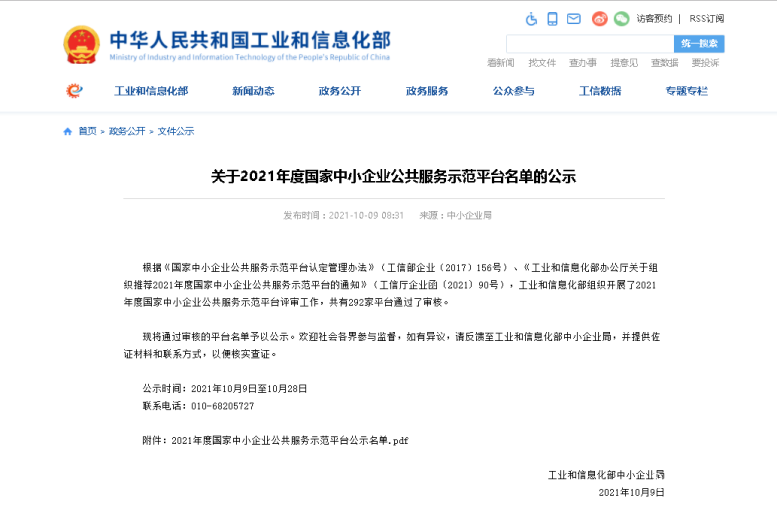 中国·9091美高梅(股份)有限公司-官方网站集团入选国度中幼企业公共服务示范平台.png 中国·9091美高梅(股份)有限公司-官方网站集团入选国度中幼企业公共服务示范平台.png