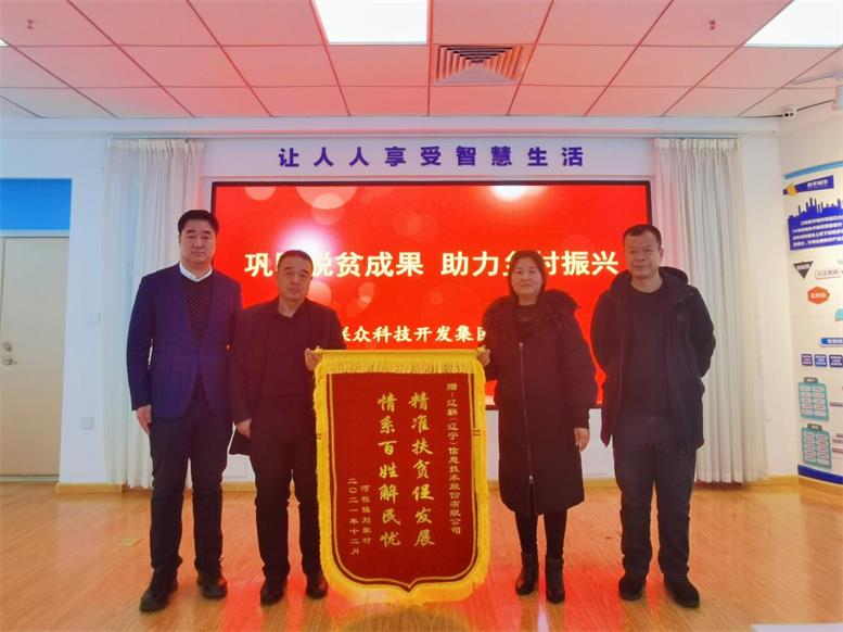 脱贫攻坚暖人心，感恩助扶送锦旗